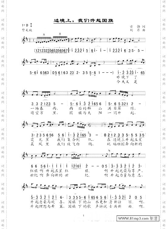 边境上,我们升起国旗