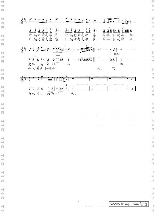 边境上,我们升起国旗