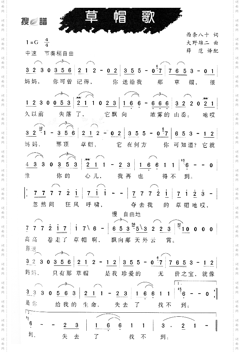 草帽歌