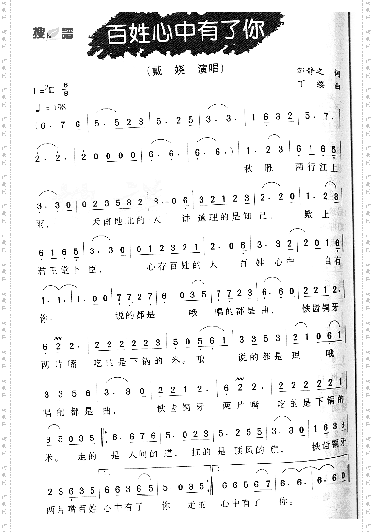 百姓心中有了你