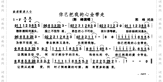 你已把我的心全带走