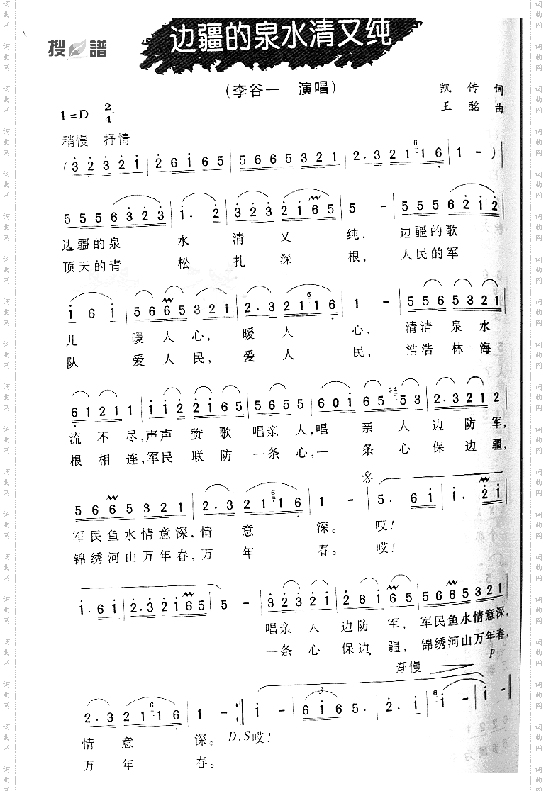 边疆的泉水清又纯