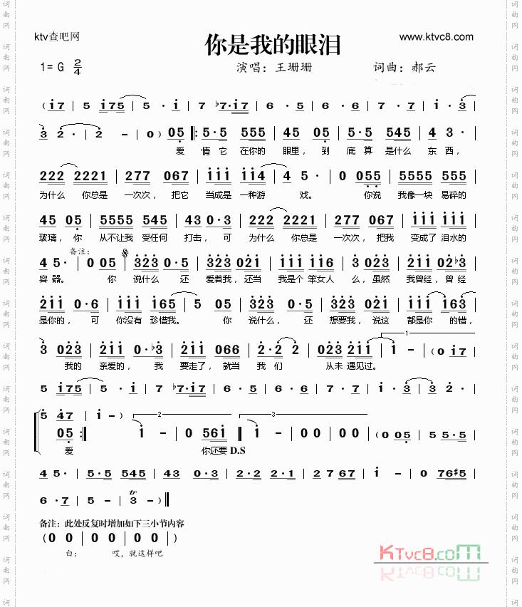 你是我的眼泪