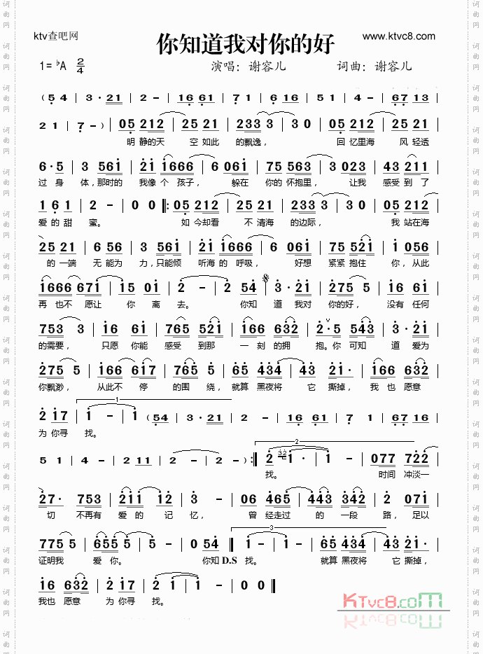 你知道我对你的好