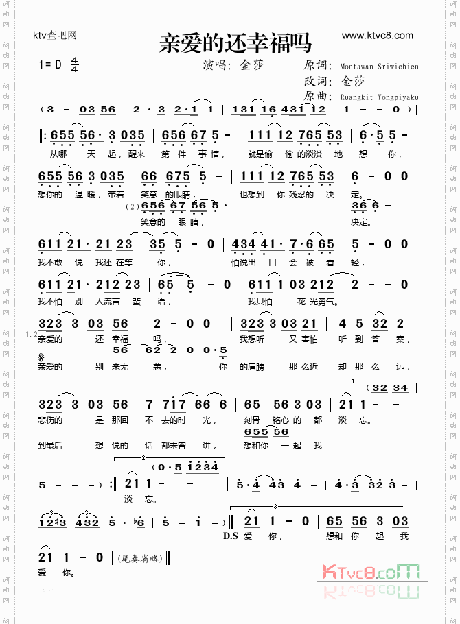 亲爱的还幸福吗