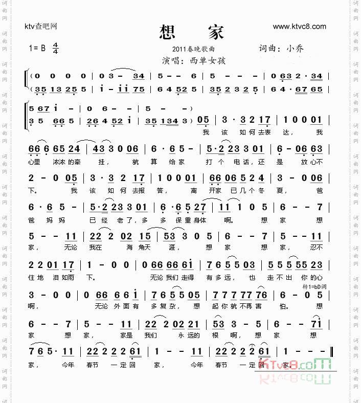 想家2011春晚歌曲