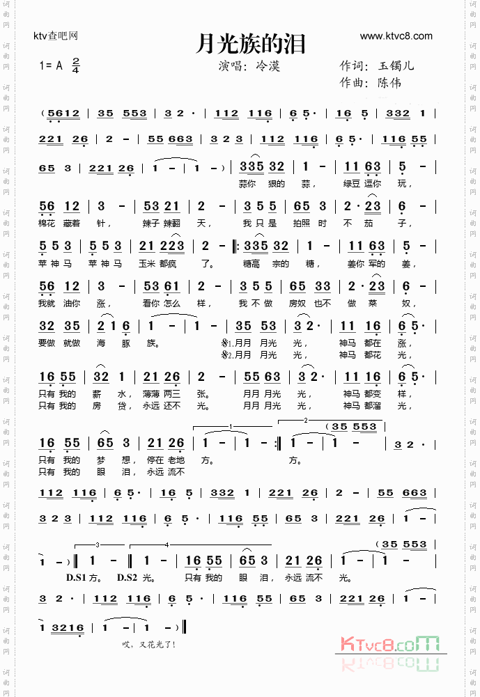 月光族的泪
