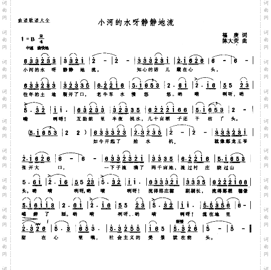 小河的水呀静静地流