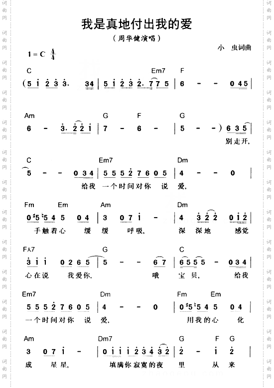 我是真地付出我的爱