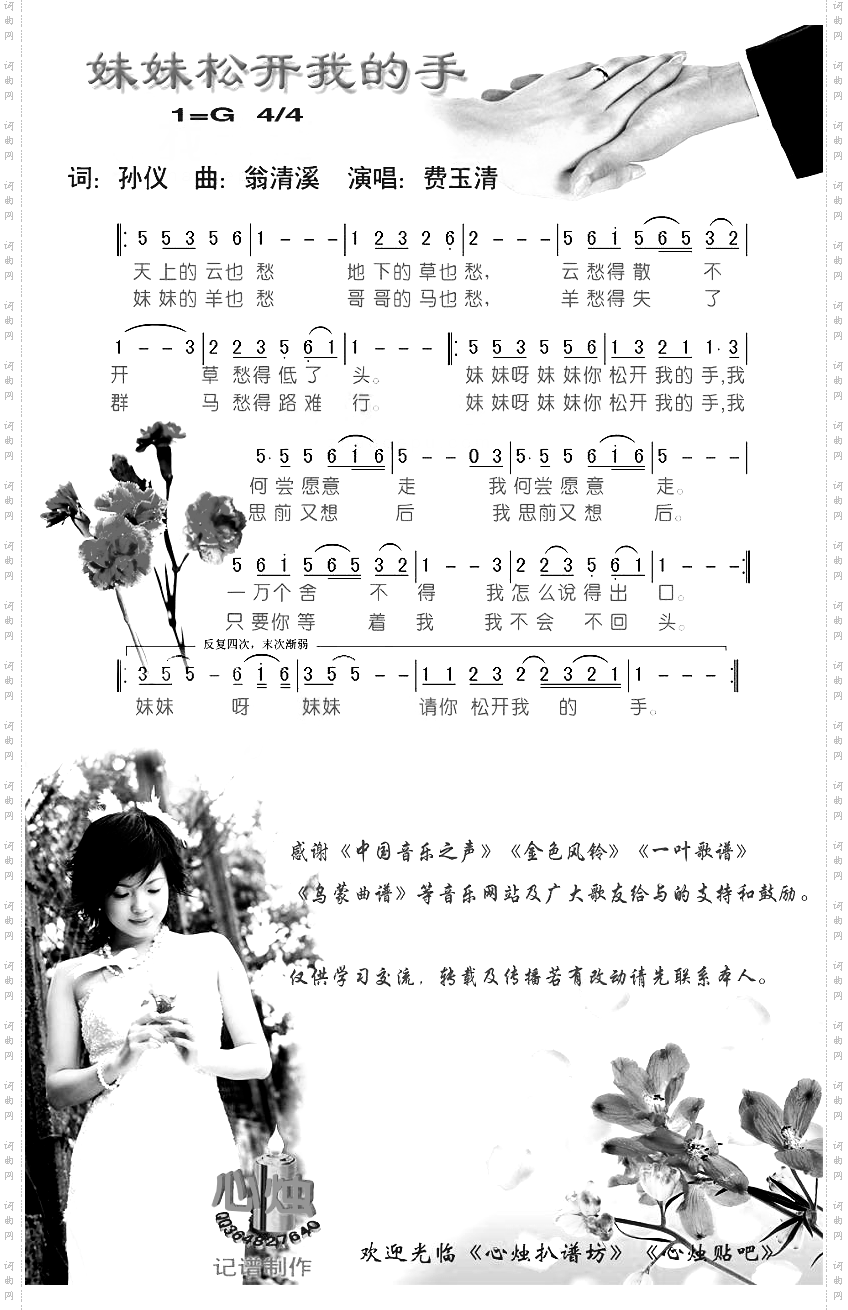 妹妹松开我的手