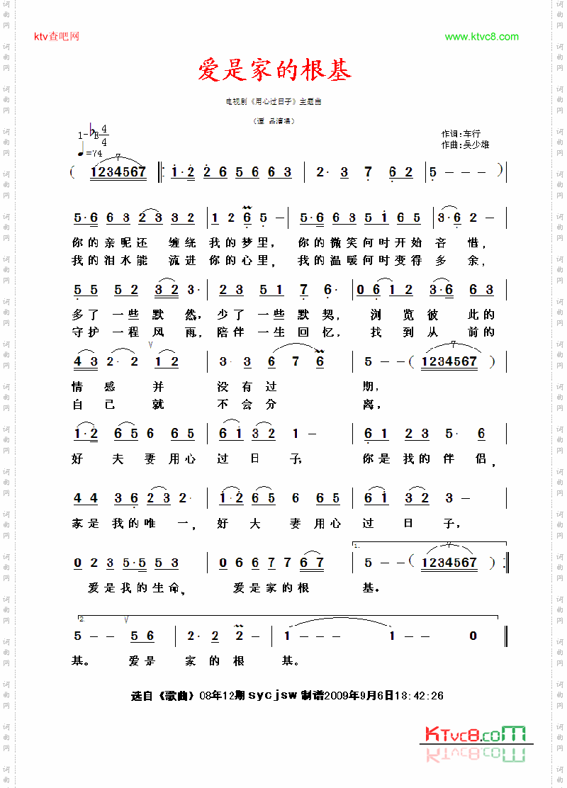 爱是家的根基