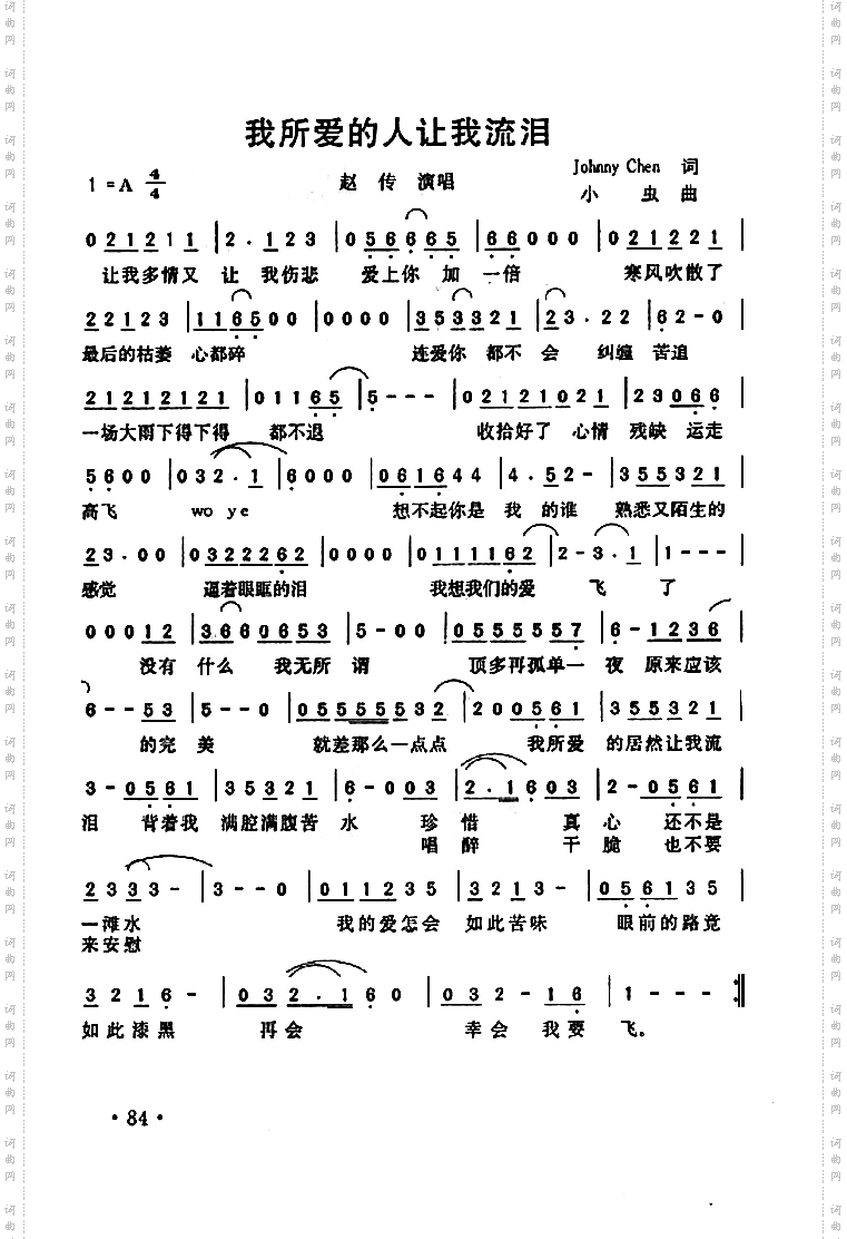 我所爱的人让我流泪