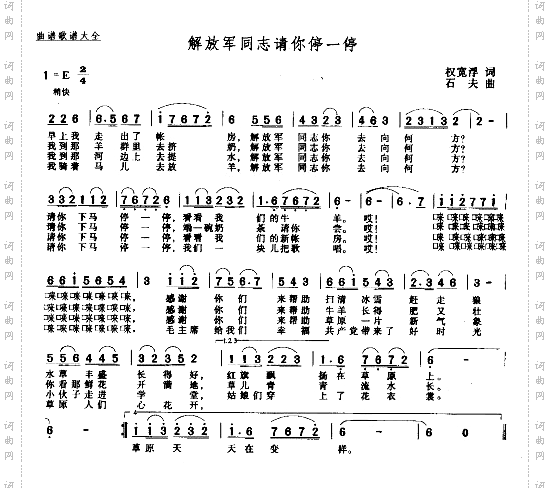 解放军同志请你停一停