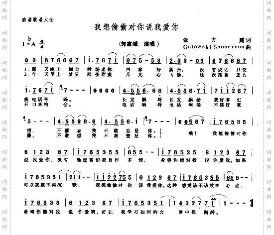 我想偷偷对你说我爱你