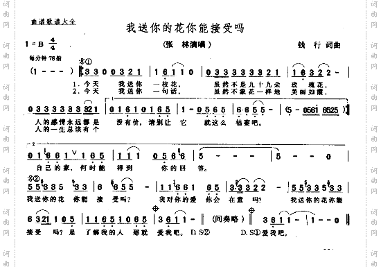 我送你的花你们接受吗