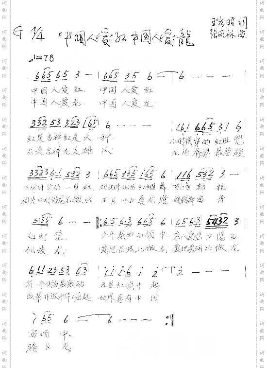中国人爱红中国人爱龙