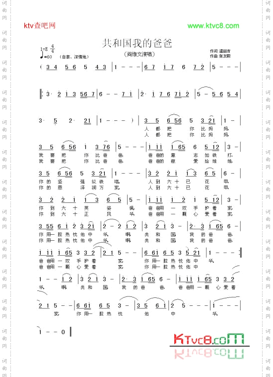 共和国我的爸爸