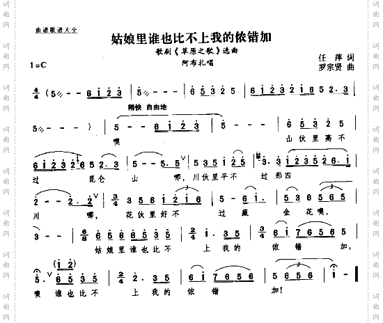姑娘里谁也比不上我的侬错加