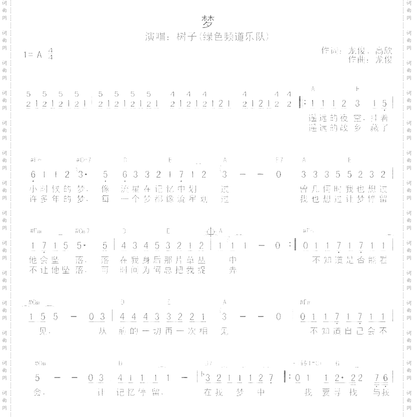 梦-绿色频道乐队