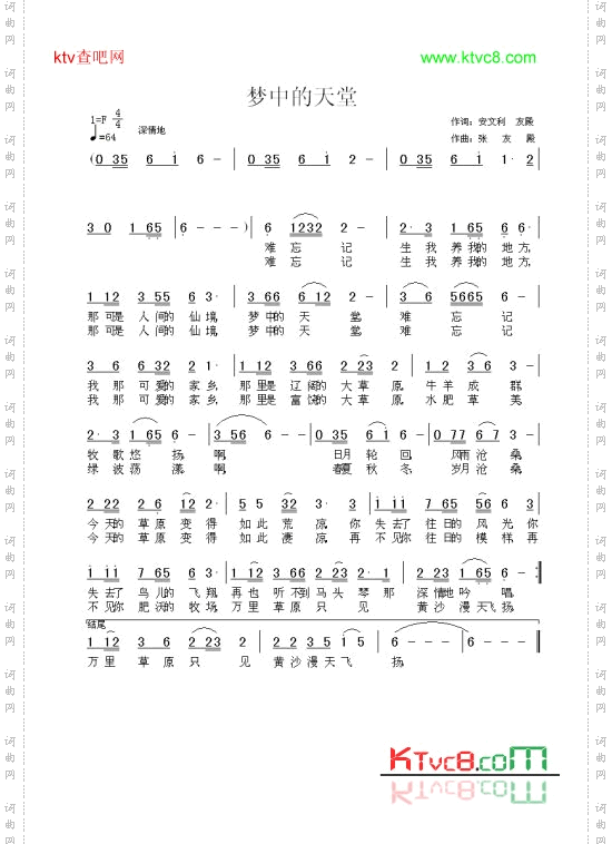 梦中的天堂