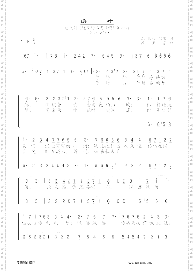 落叶《这里的黎明静悄悄》插曲