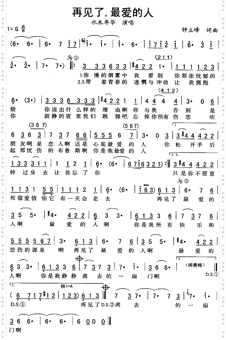 再见了最爱的人水木年华