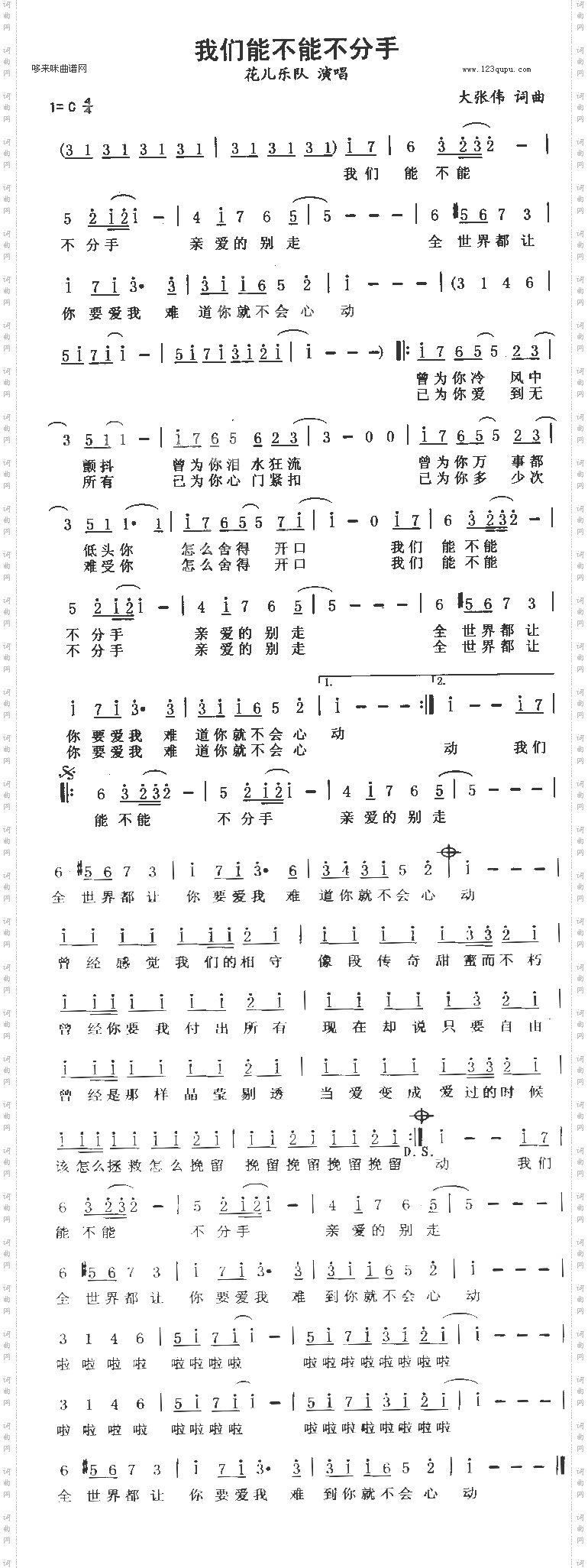 我们能不能不分手花儿乐队