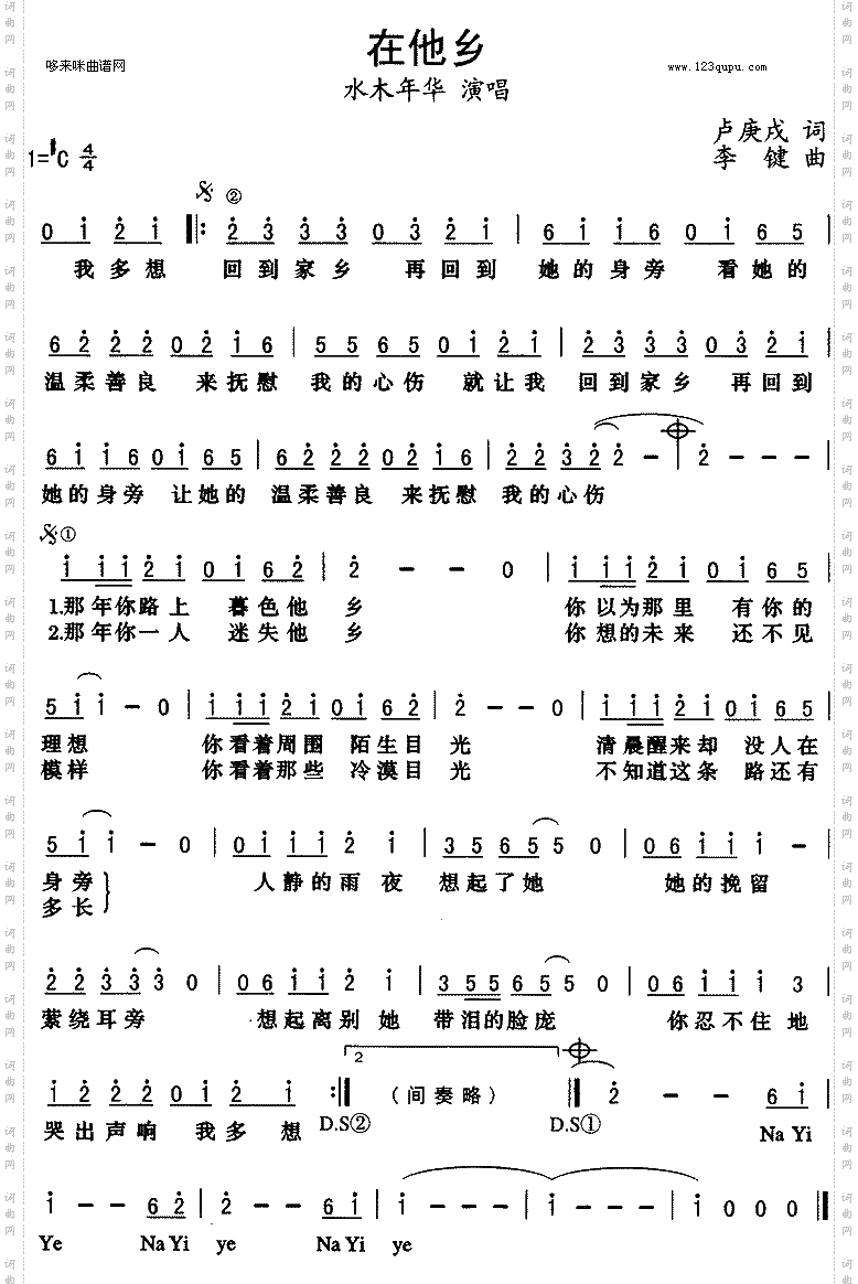 在他乡水木年华