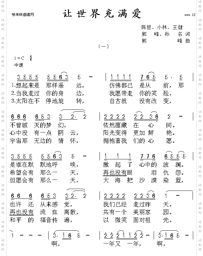 让世界充满爱群星
