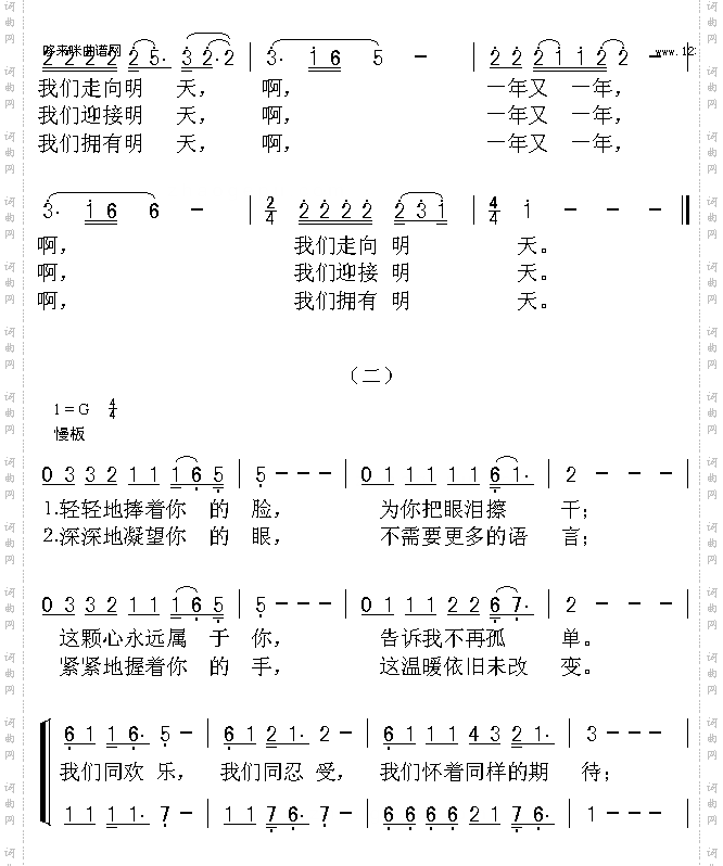 让世界充满爱群星