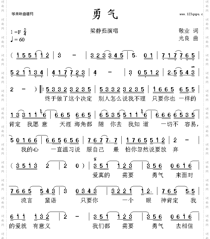 勇气1、梁静茹2、迪克牛仔