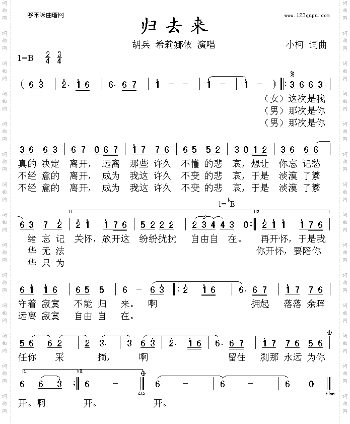 归去来胡兵、希莉娜依