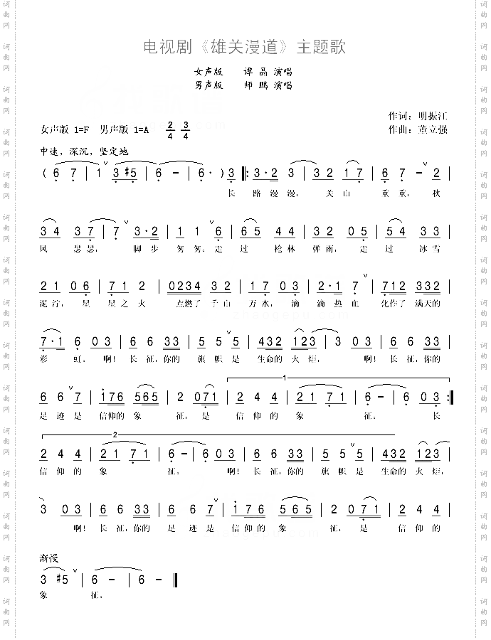 雄关漫道同名电视剧主题歌谭晶、师鹏