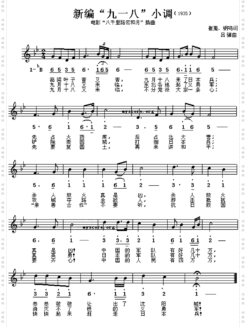 新编九一八小调