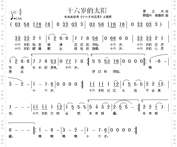 十六岁的太阳
