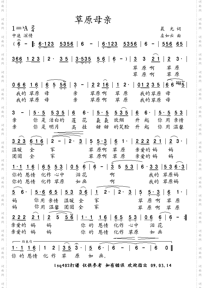 草原母亲