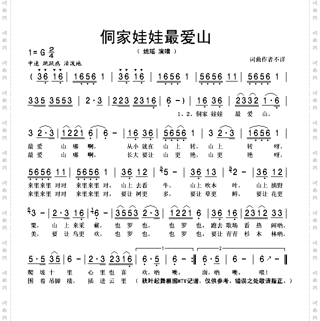 侗家娃娃最爱山