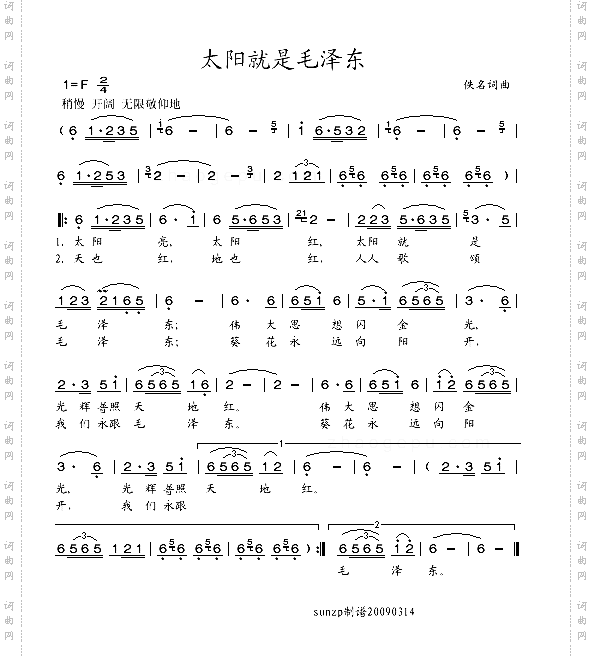 太阳就是毛泽东