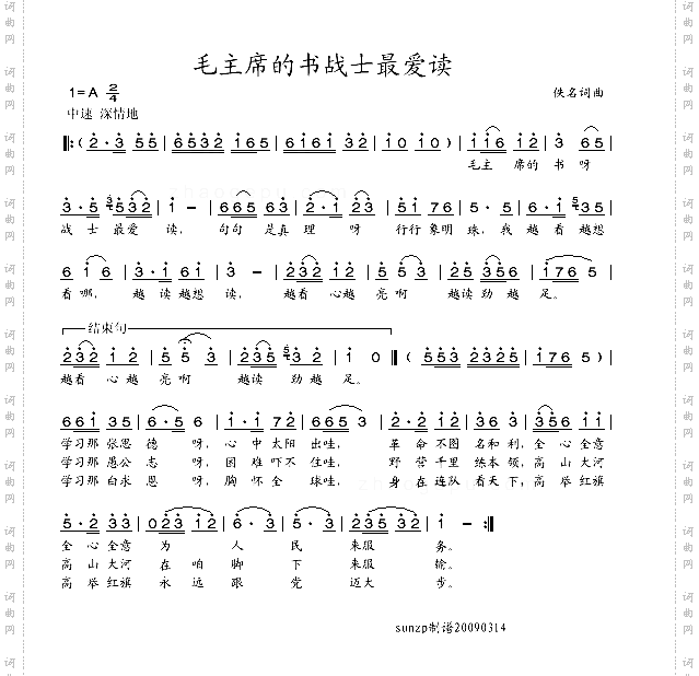 毛主席的书战士最爱读