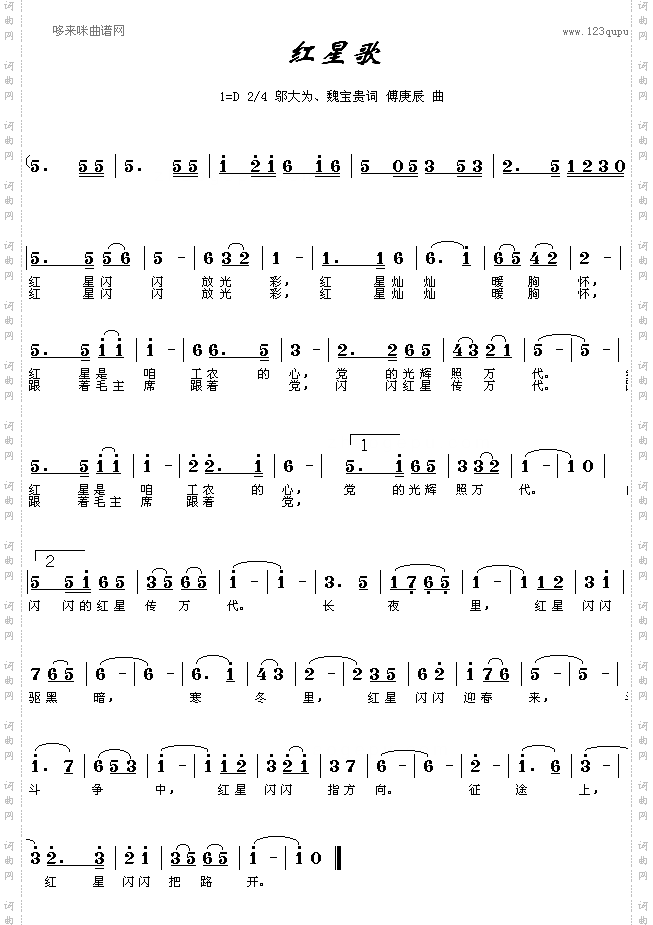 红星歌