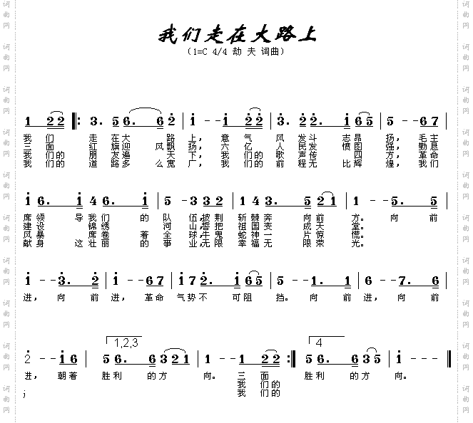 我们走在大路上