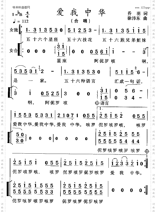 爱我中华