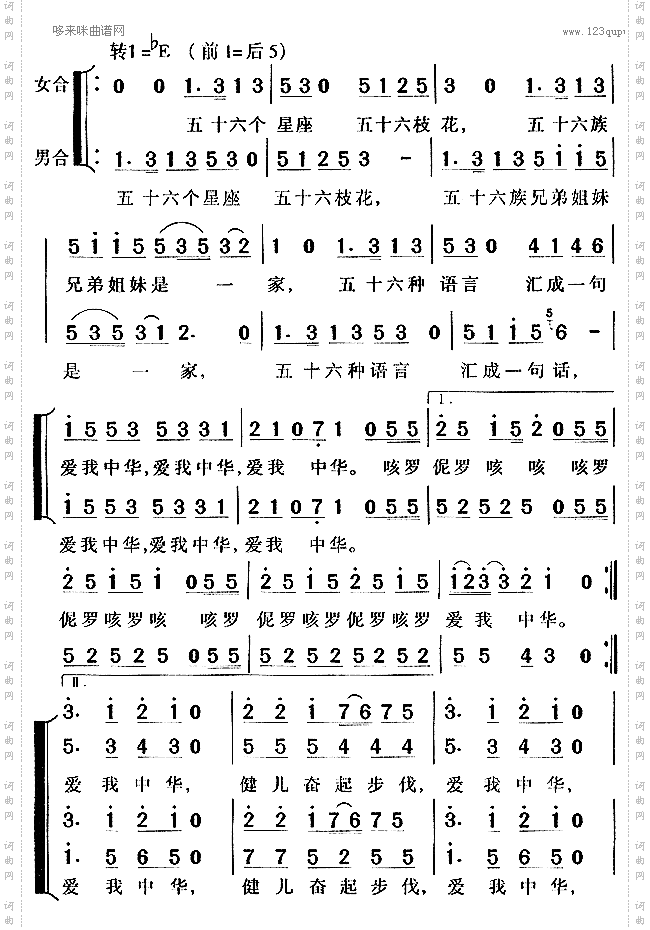 爱我中华