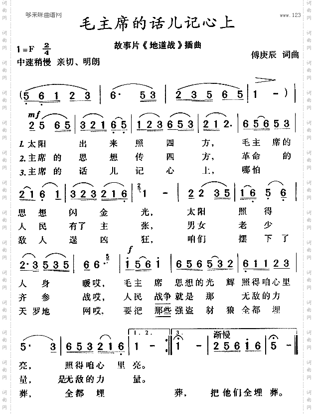 毛主席的话儿记心上《地道战》插曲