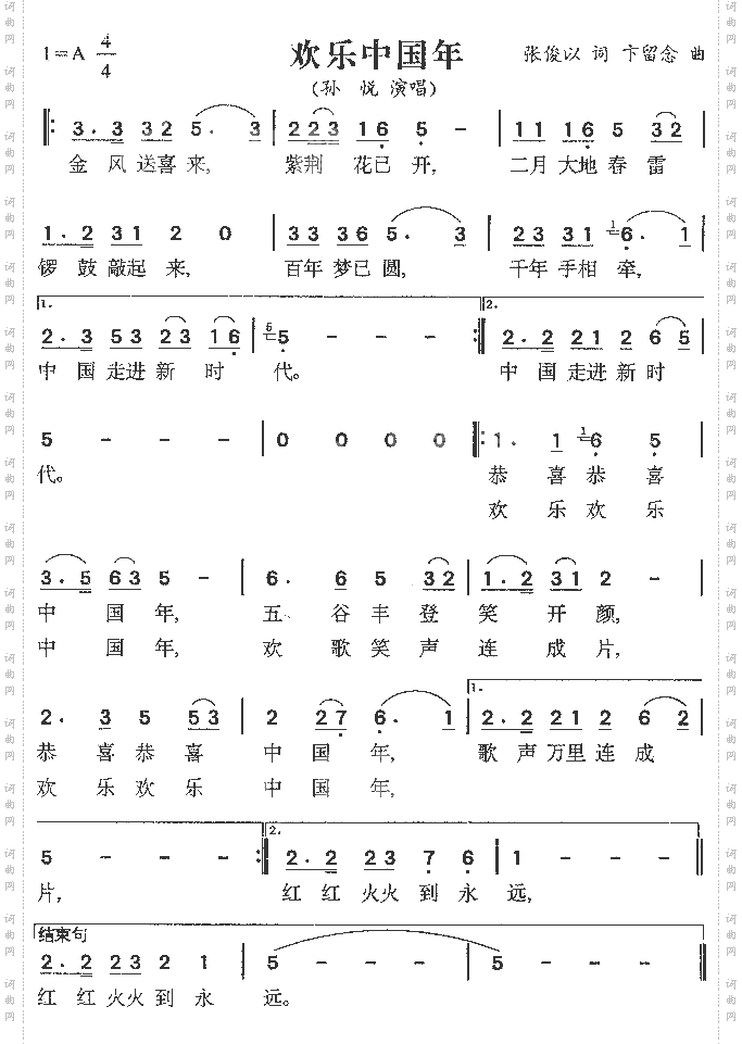 欢乐中国年孙悦、解晓东