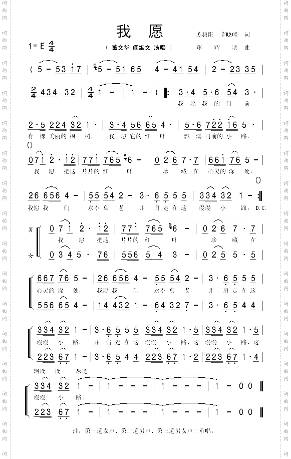 我愿董文华、阎维文