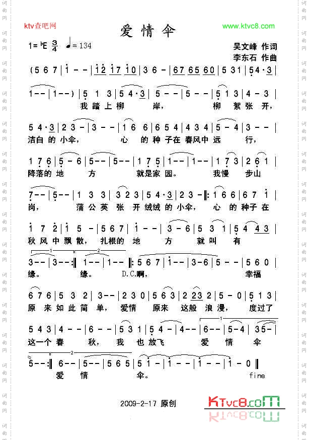 爱情伞
