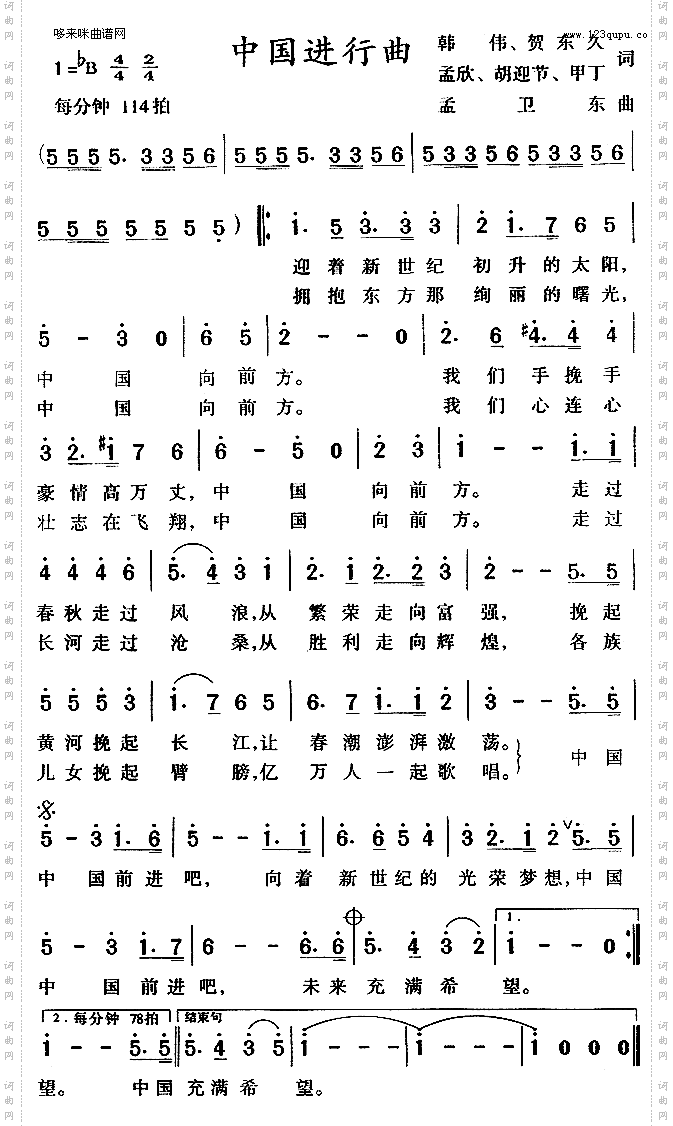 中国进行曲
