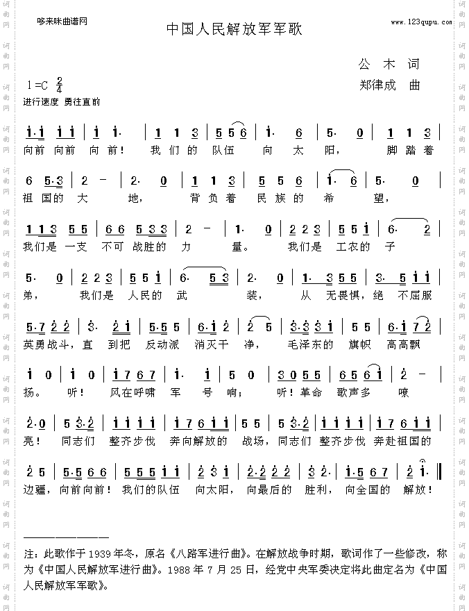 中国人民解放军军歌