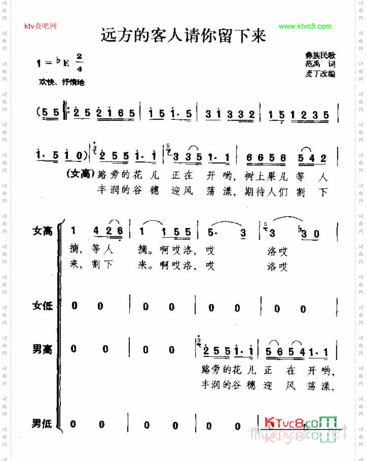 远方的客人请你留下来彝族民歌